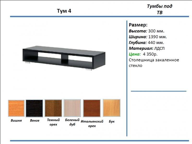 тумба под тв тум 4 в Нижневартовске
