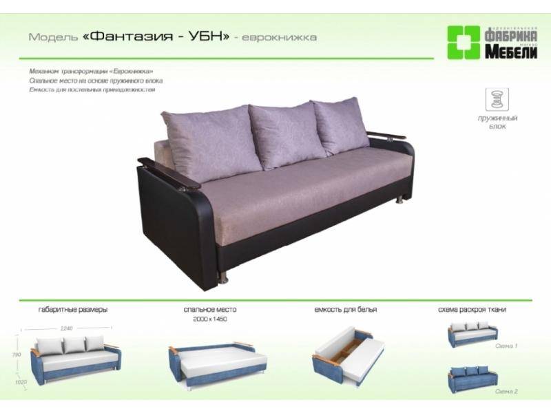 прямой диван фантазия убн в Нижневартовске