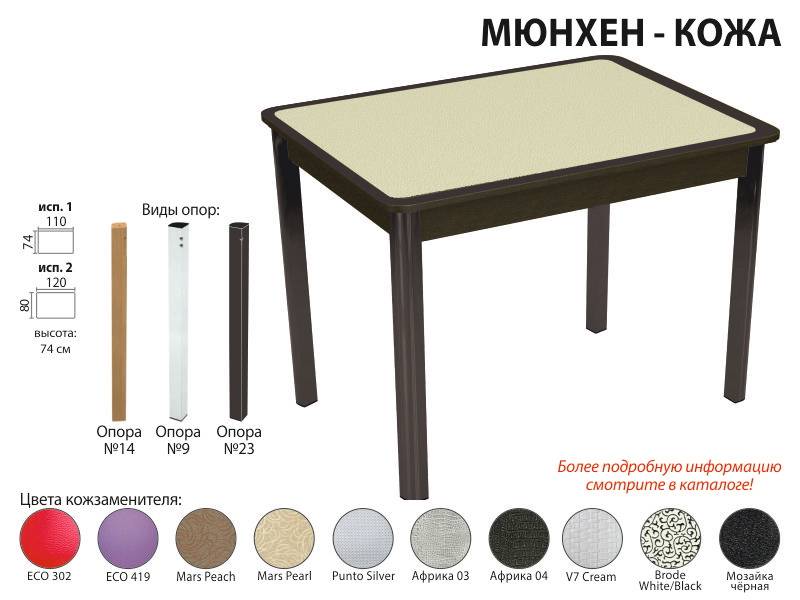 стол обеденный мюнхен кожа в Нижневартовске