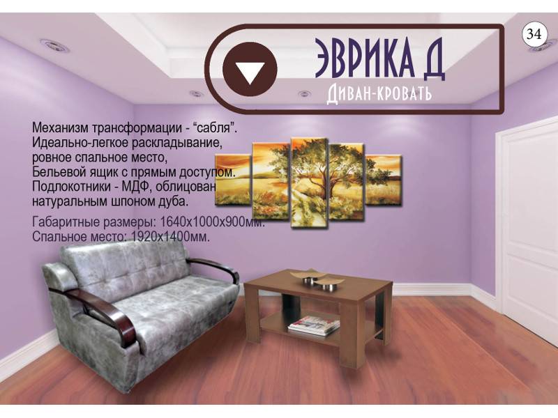 диван прямой эврика д в Нижневартовске