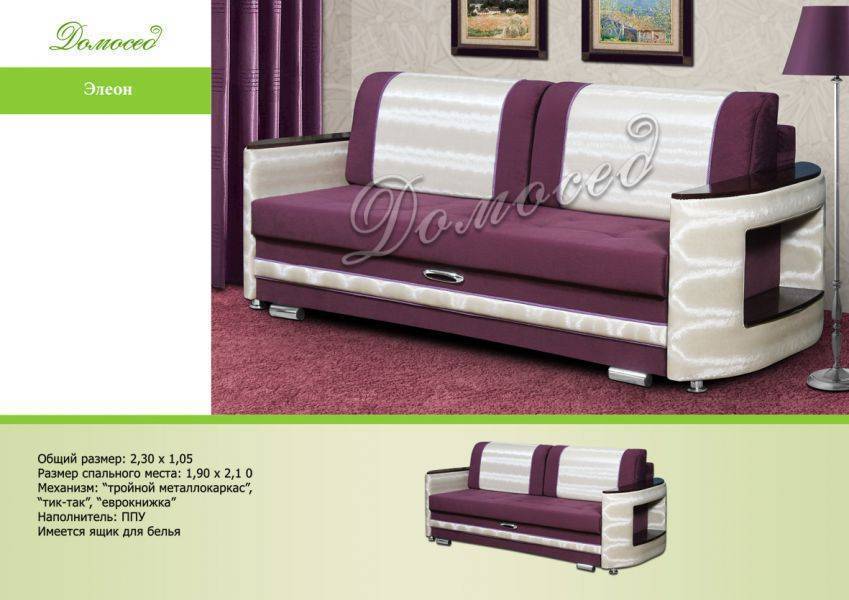диван элеон прямой в Нижневартовске