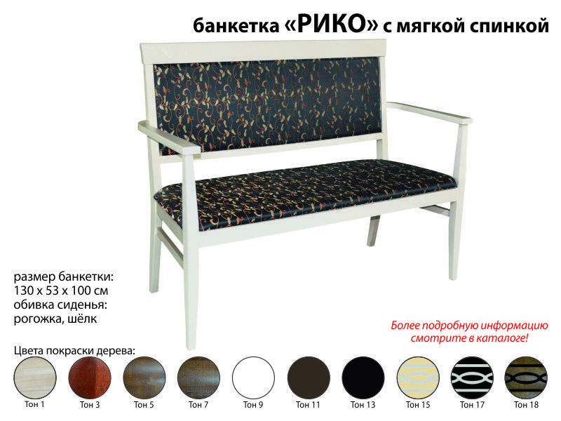 банкетка рико в Нижневартовске