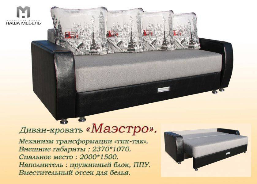 диван маэстро тик-так в Нижневартовске