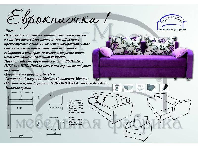 диван прямой еврокнижка в Нижневартовске