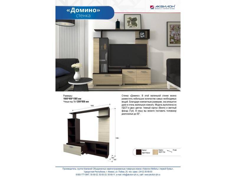 стенка домино в Нижневартовске