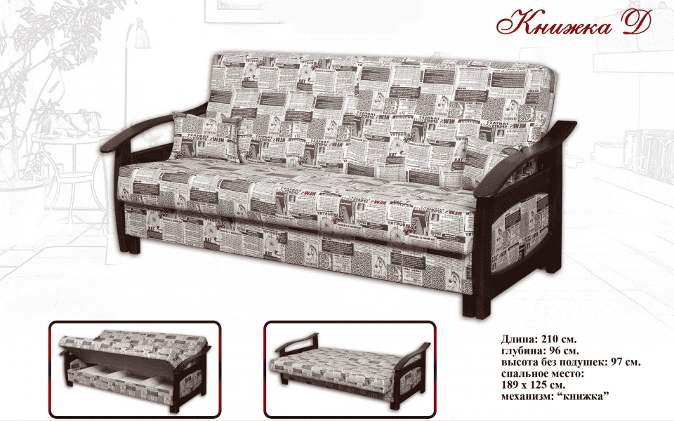 прямой диван книжка д в Нижневартовске