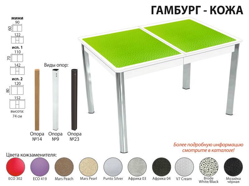 стол обеденный гамбург кожа в Нижневартовске