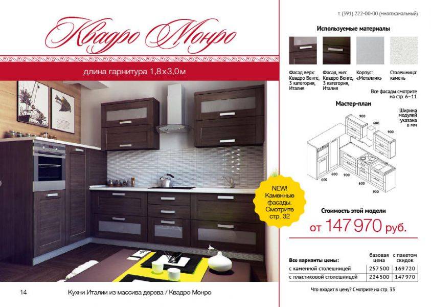 кухня квадро монро в Нижневартовске