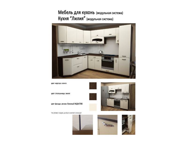 кухня угловая лилия в Нижневартовске