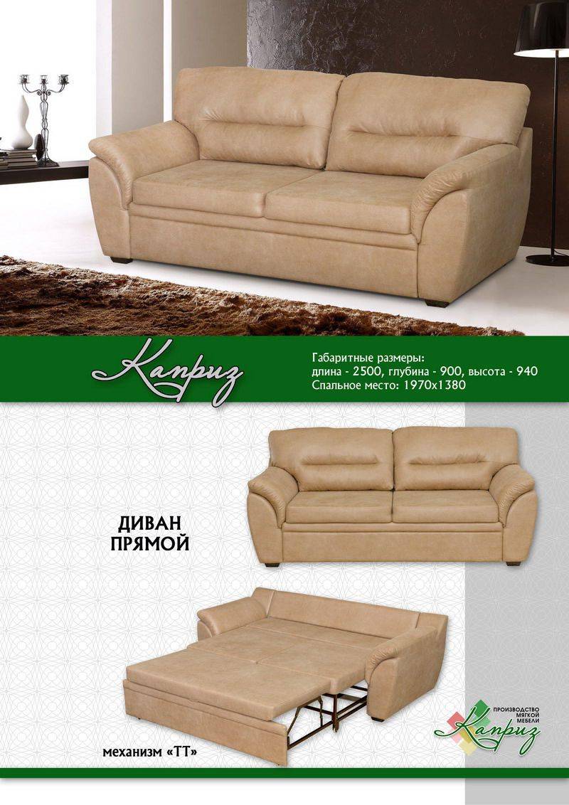 двухместный диван каприз в Нижневартовске