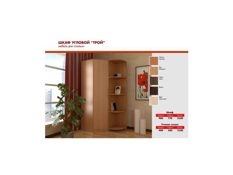 угловой шкаф трой в Нижневартовске
