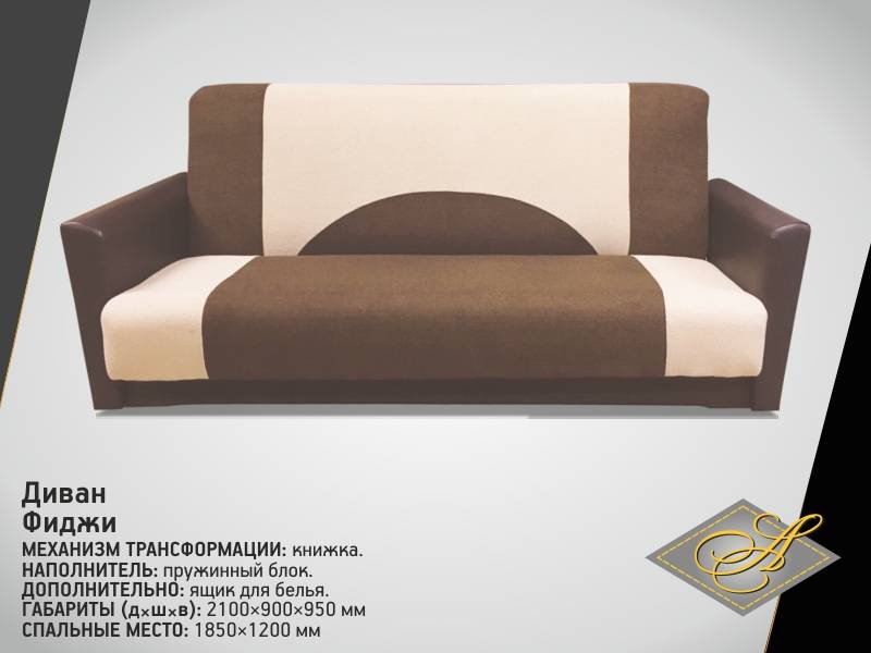 диван фиджи в Нижневартовске