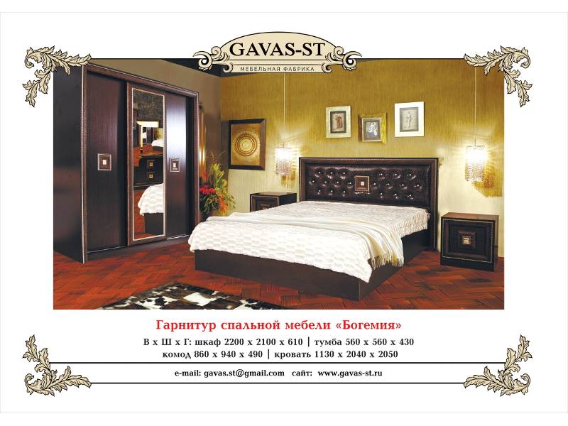 спальня богемия в Нижневартовске