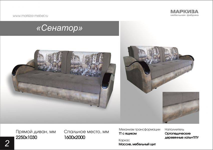 диван сенатор в Нижневартовске