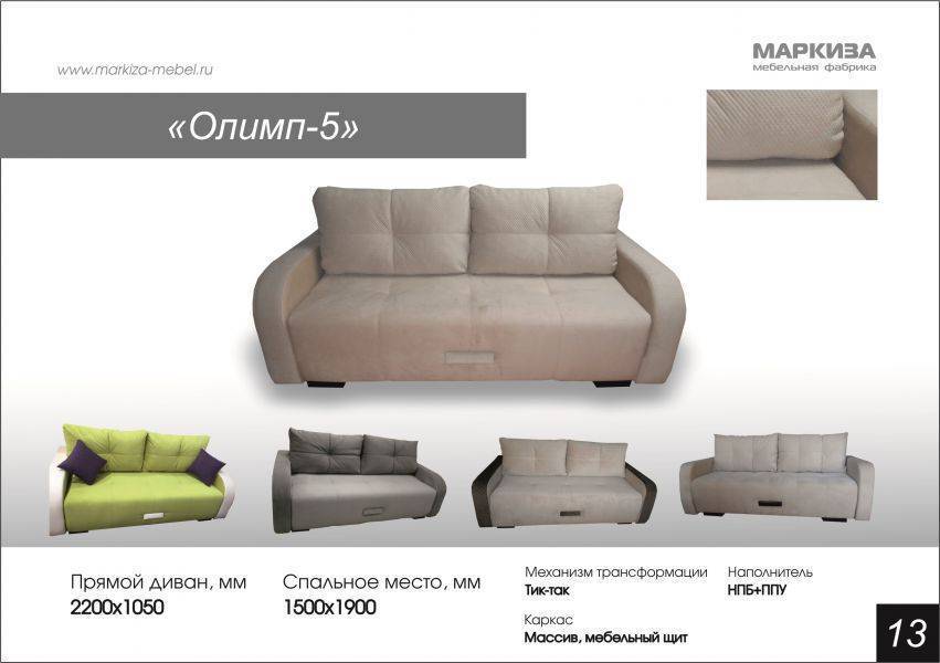 прямой диван олимп 5 в Нижневартовске