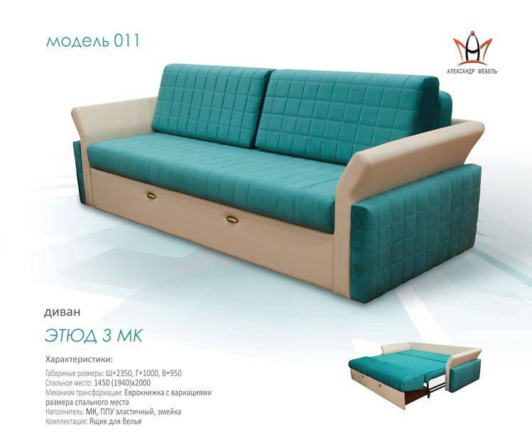 диван этюд 3 мк в Нижневартовске