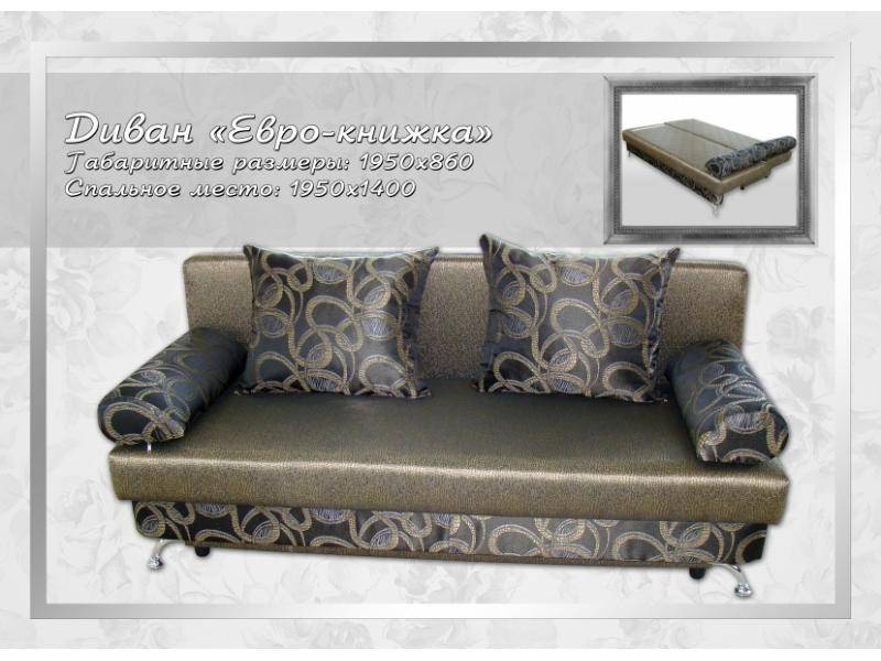 диван евро-книжка в Нижневартовске