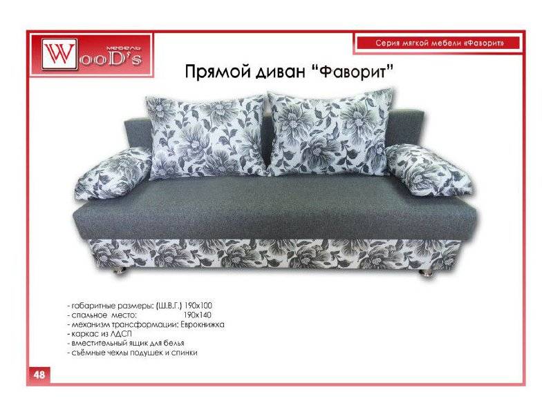 диван прямой фаворит в Нижневартовске