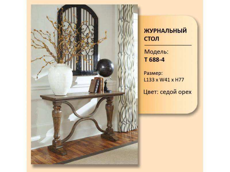 стол журнальный модель t 688-4 в Нижневартовске