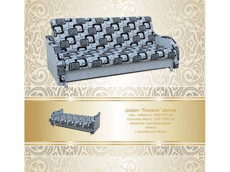 диван книжка волна в Нижневартовске