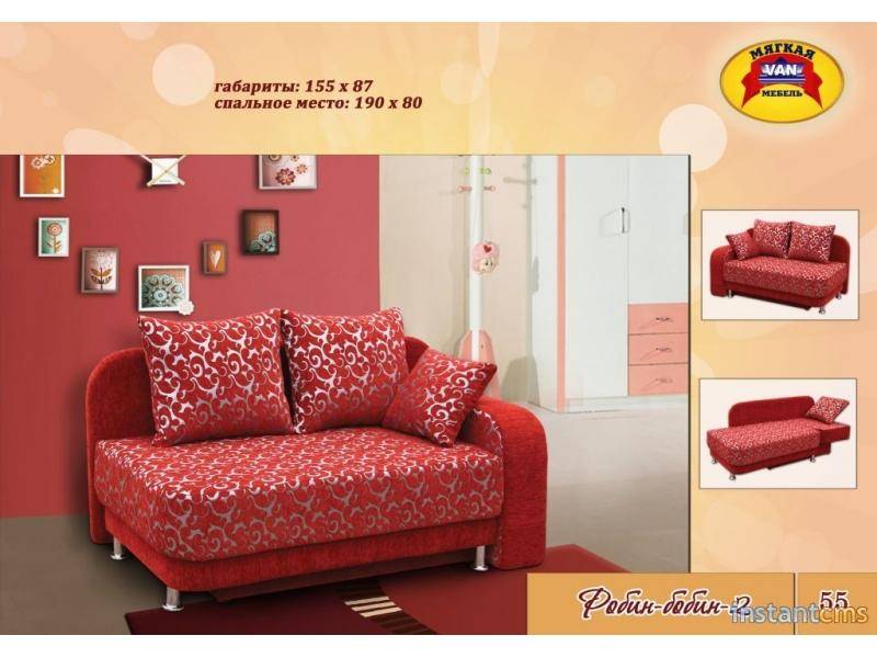 диван робин бобин 2 в Нижневартовске