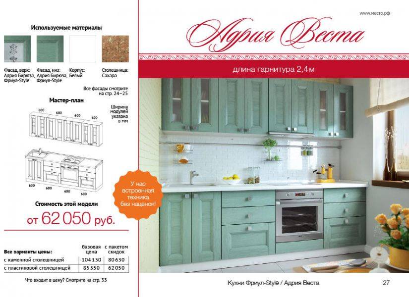 прямая кухня адрия веста в Нижневартовске