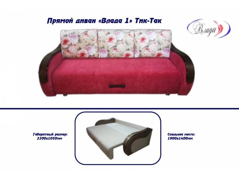 прямой диван влада 1 в Нижневартовске