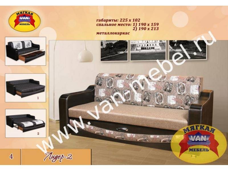 диван прямой лидер 2 в Нижневартовске