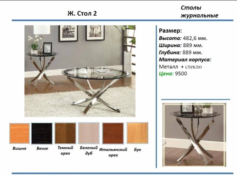 журнальный стол 2 в Нижневартовске