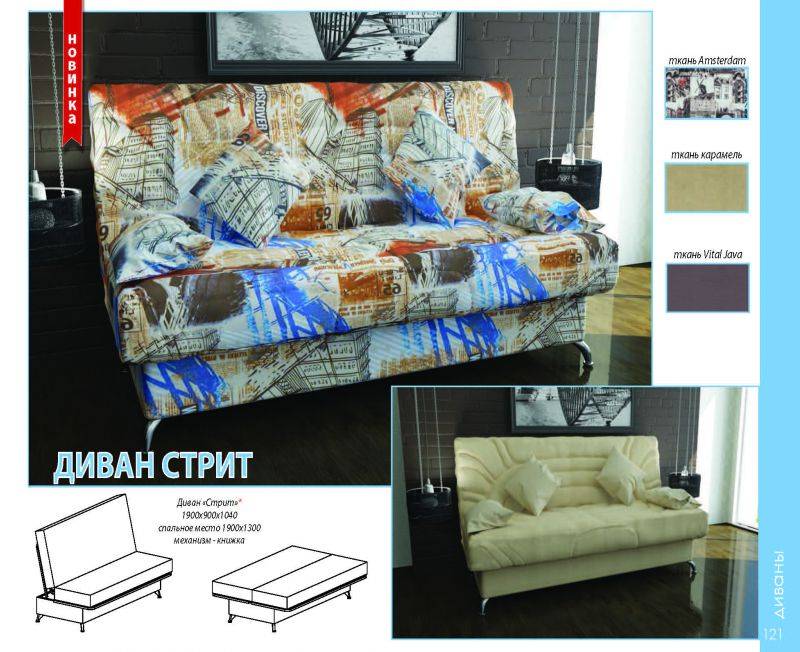 диван-книжка стрит в Нижневартовске