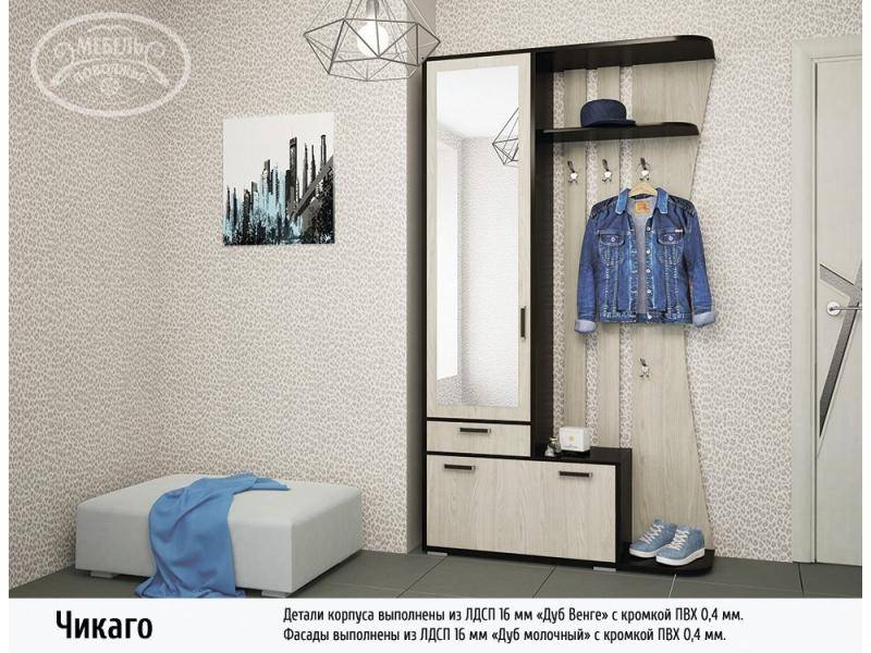 прихожая чикаго в Нижневартовске