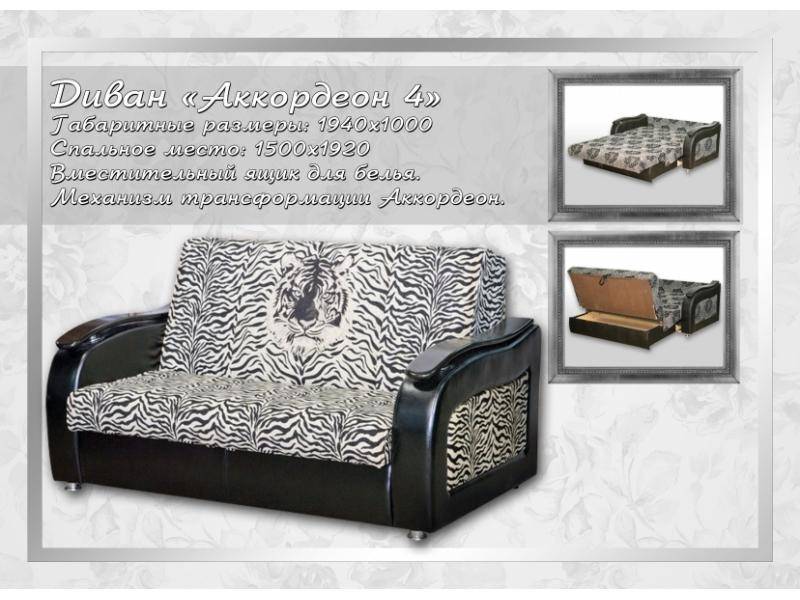 диван с механизмом аккордеон 4 в Нижневартовске