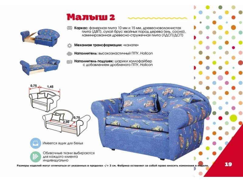детский диван малыш 2 в Нижневартовске