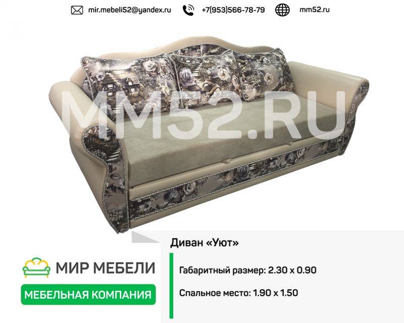 диван прямой уют 2 в Нижневартовске