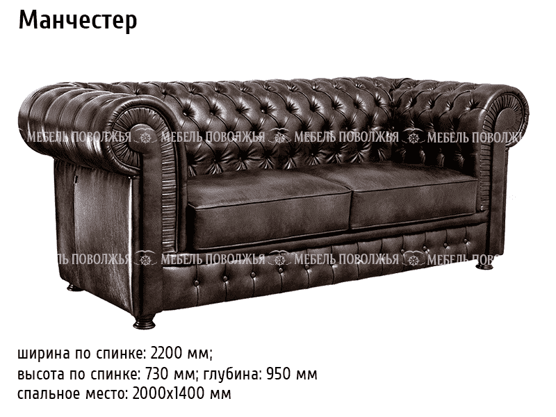 диван классический манчестер в Нижневартовске