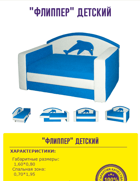 диван флиппер детский в Нижневартовске