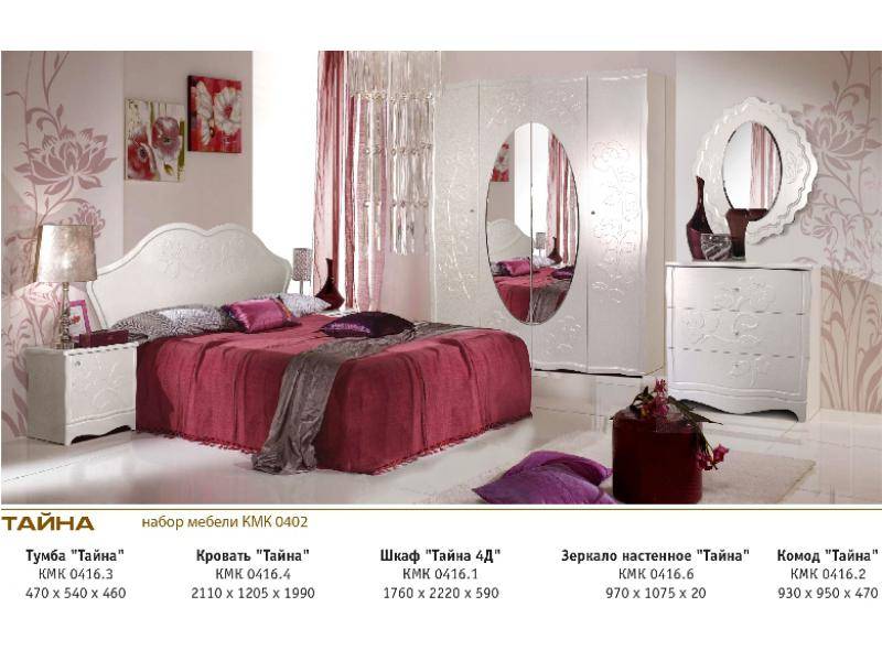 спальня «тайна» в Нижневартовске