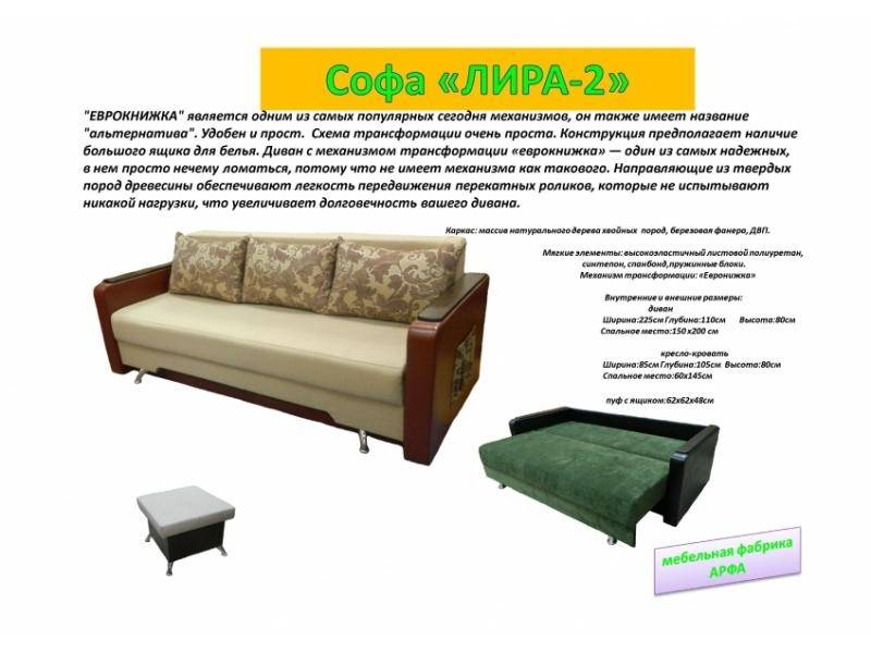 классическая софа лира-2 в Нижневартовске