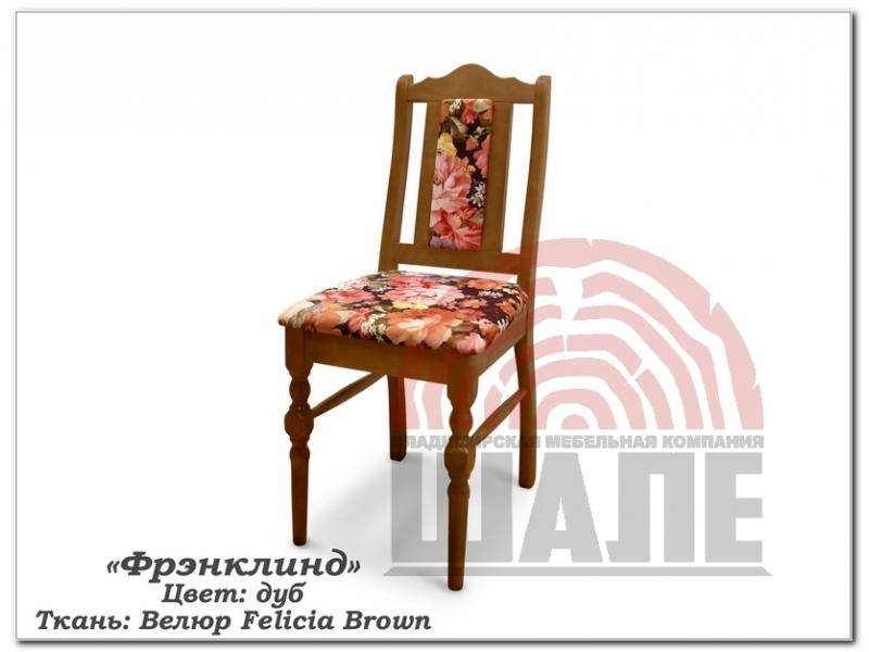 стул френклинд в Нижневартовске