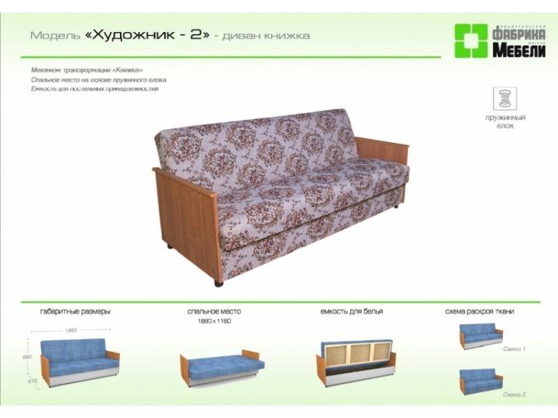 прямой диван художник 2 в Нижневартовске