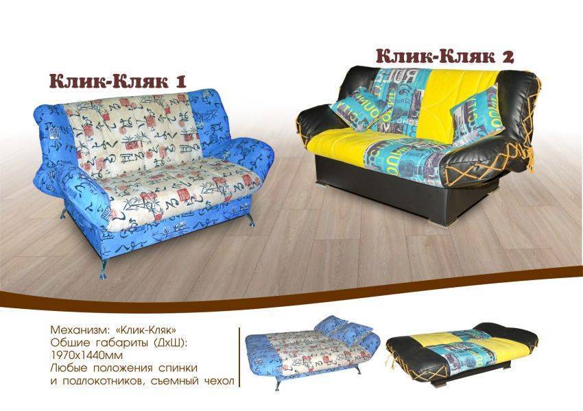 диван клик-кляк в Нижневартовске