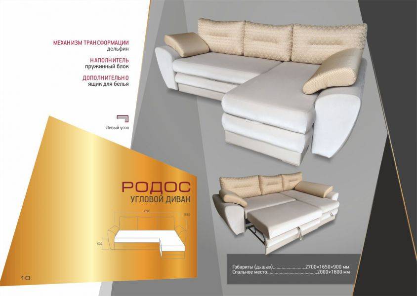 угловой диван родос в Нижневартовске