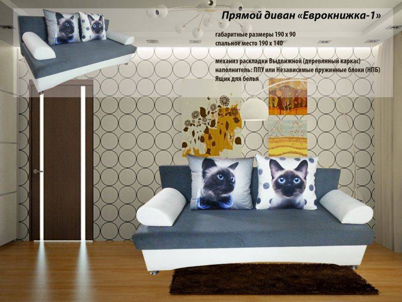 диван прямой еврокнижка 1 в Нижневартовске