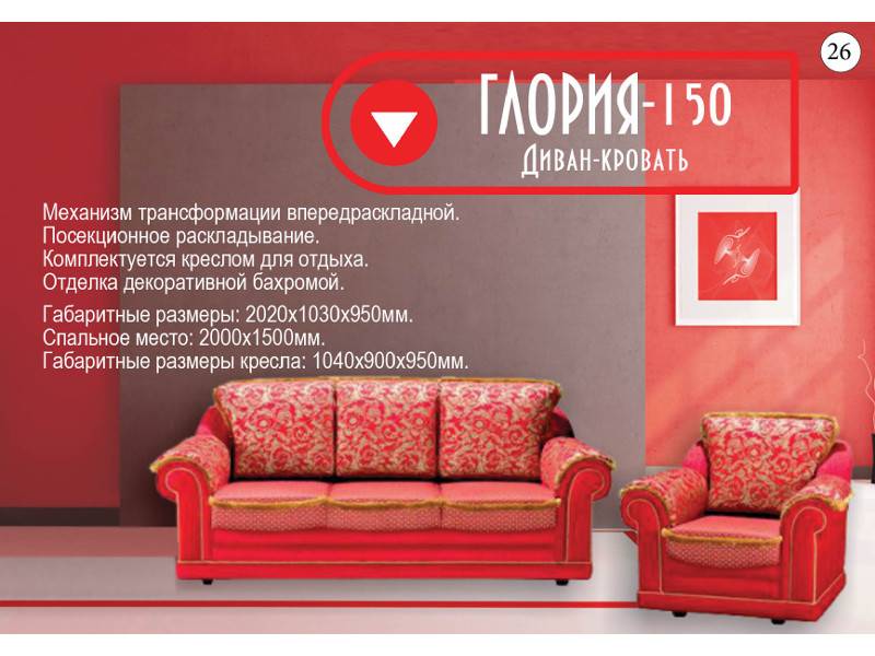 диван прямой глория 150 в Нижневартовске