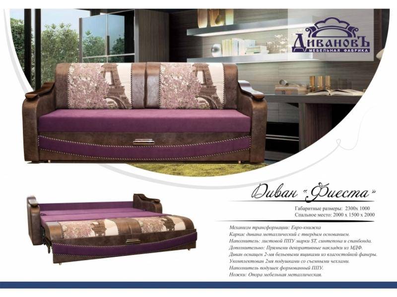 прямой диван фиеста в Нижневартовске