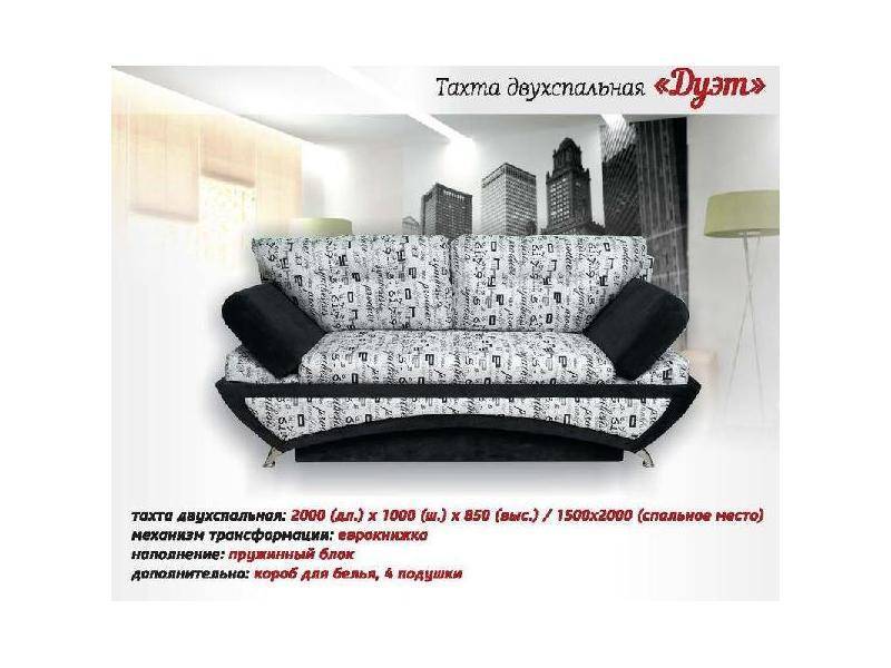 современный диван дуэт в Нижневартовске