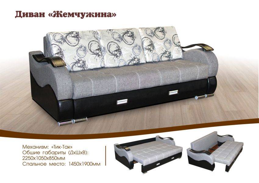 диван прямой жемчужина в Нижневартовске