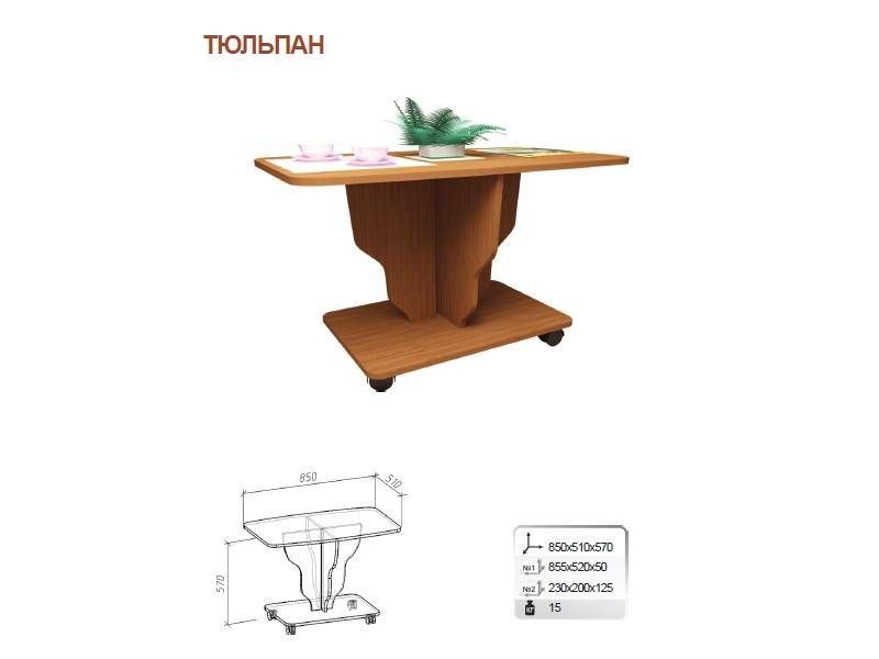 стол журнальный тюльпан в Нижневартовске