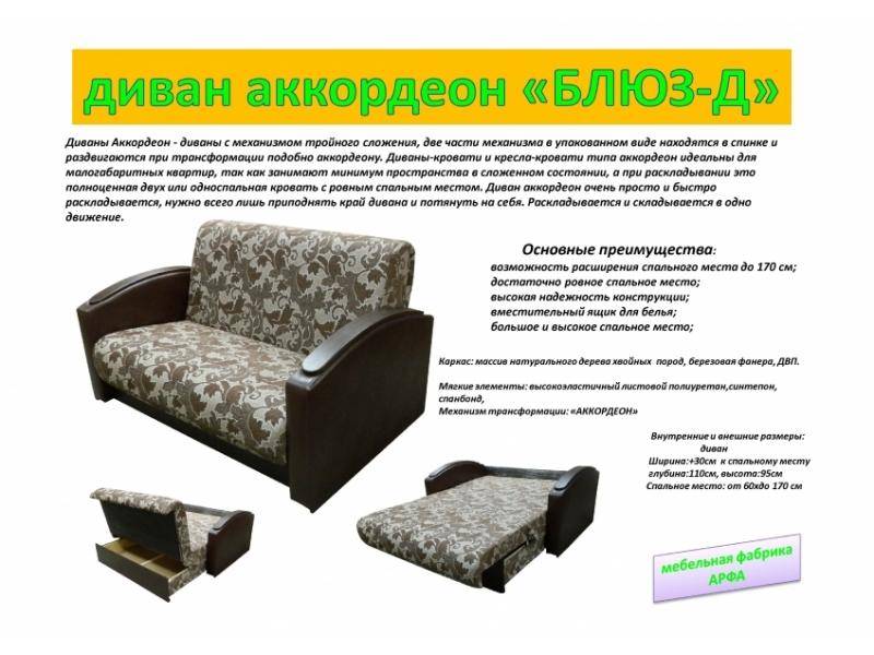 небольшой диван-аккордеон блюз-д в Нижневартовске