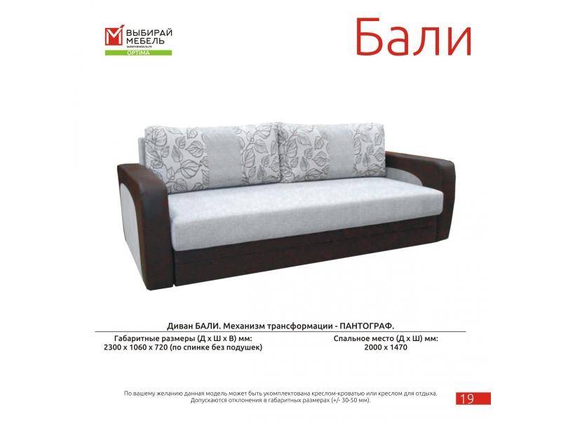 диван прямой бали пантограф в Нижневартовске